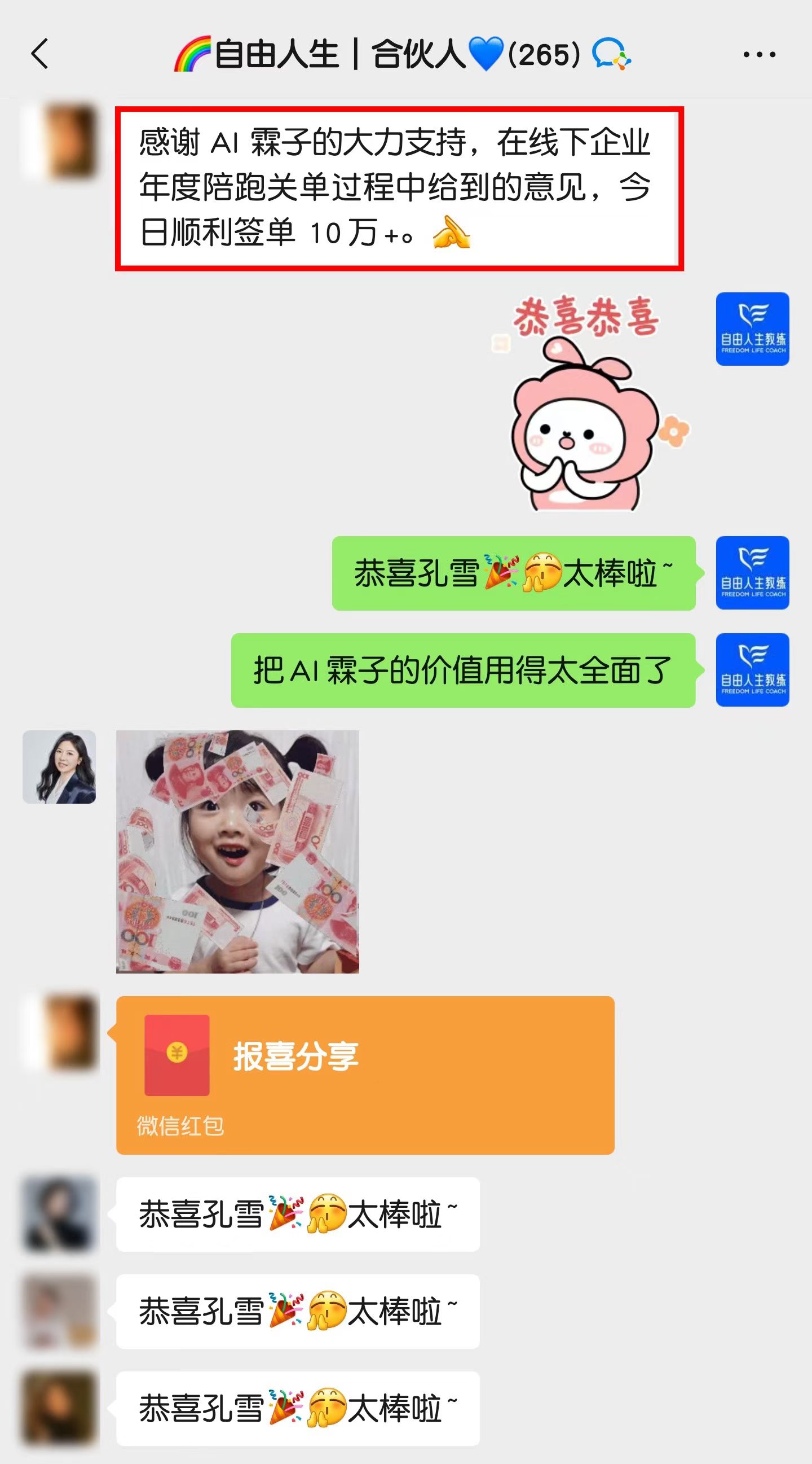 学员报喜:靠 AI 霖子销售谈单辅导拿下 10 万客单